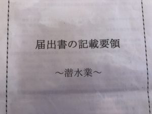 海洋レジャー事業届書