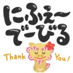 方言について①